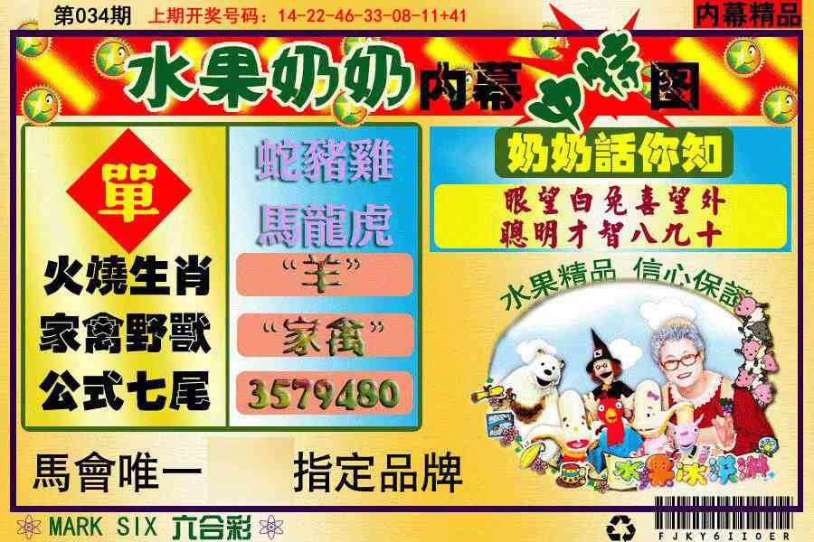 034期水果阿姨内幕[图]