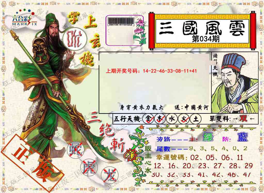 034期正版三国风云[图]