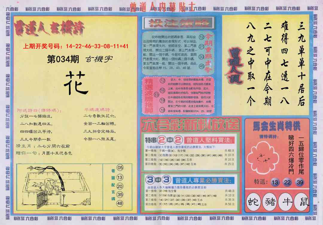 034期曾道人内幕贴士B[图]