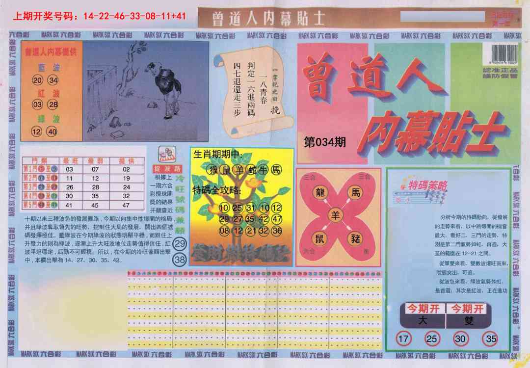 034期曾道人内幕贴士A[图]