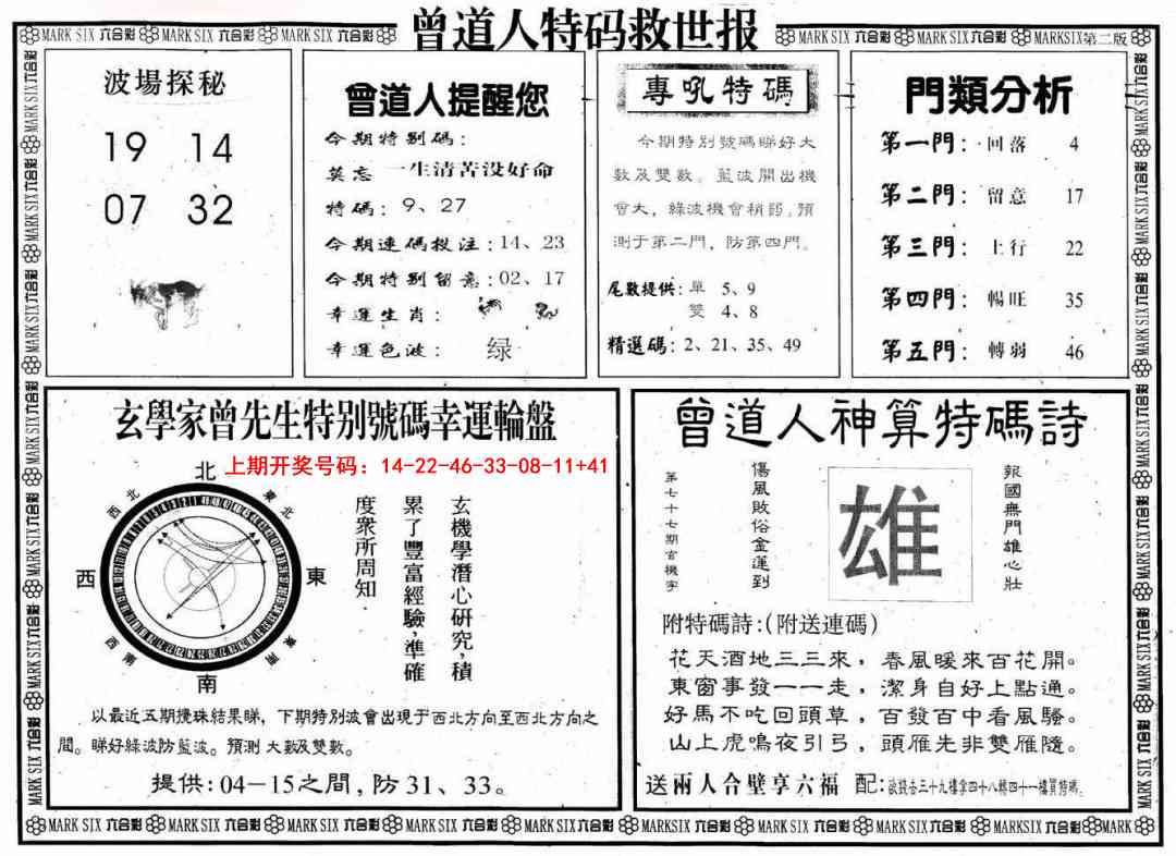 034期曾道人特码救世B[图]