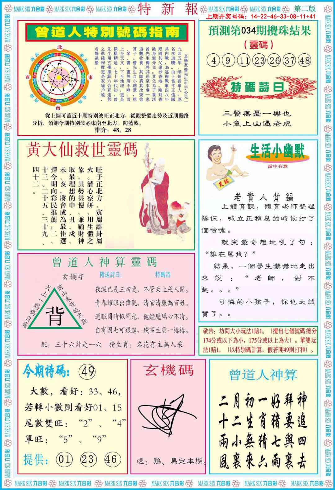 034期特新报B[图]