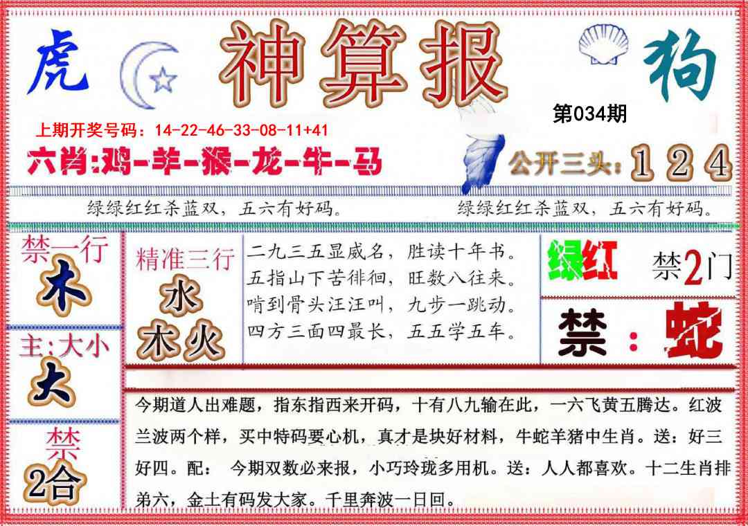 034期神算报(新版)[图]