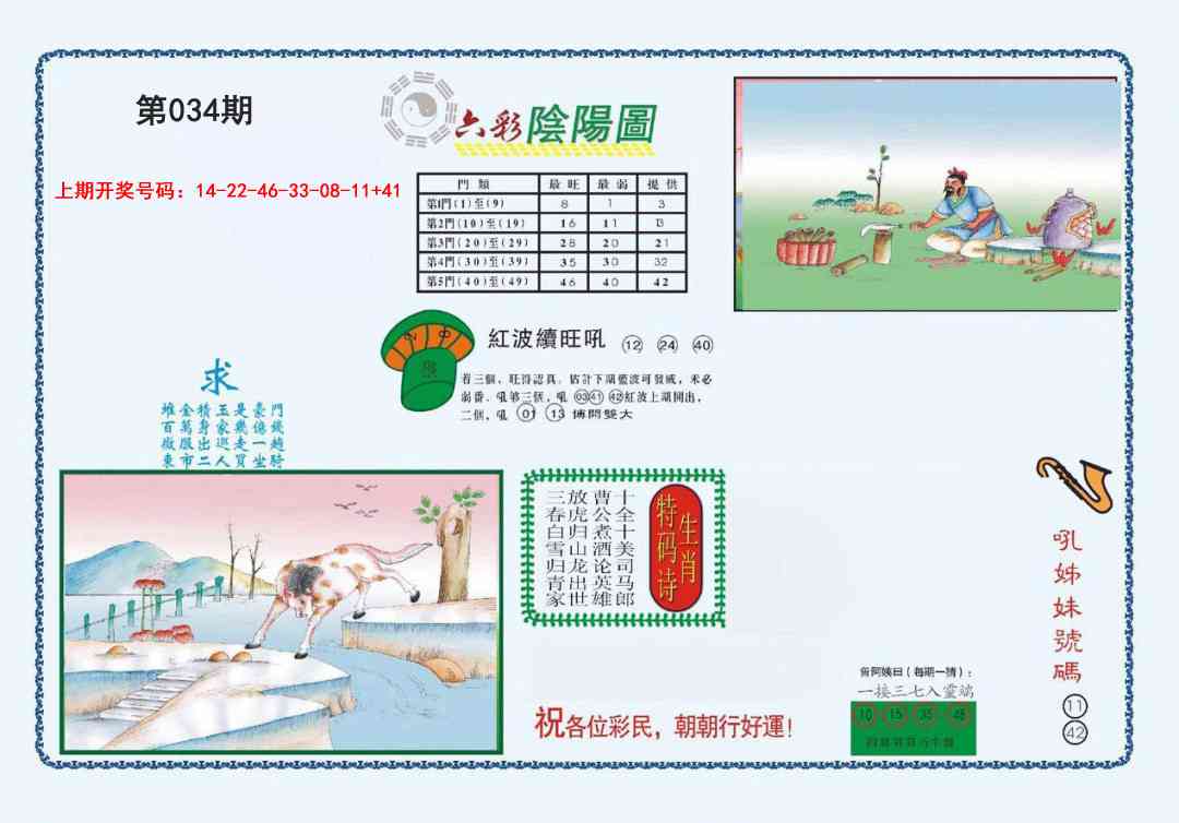034期4-六合阴阳[图]