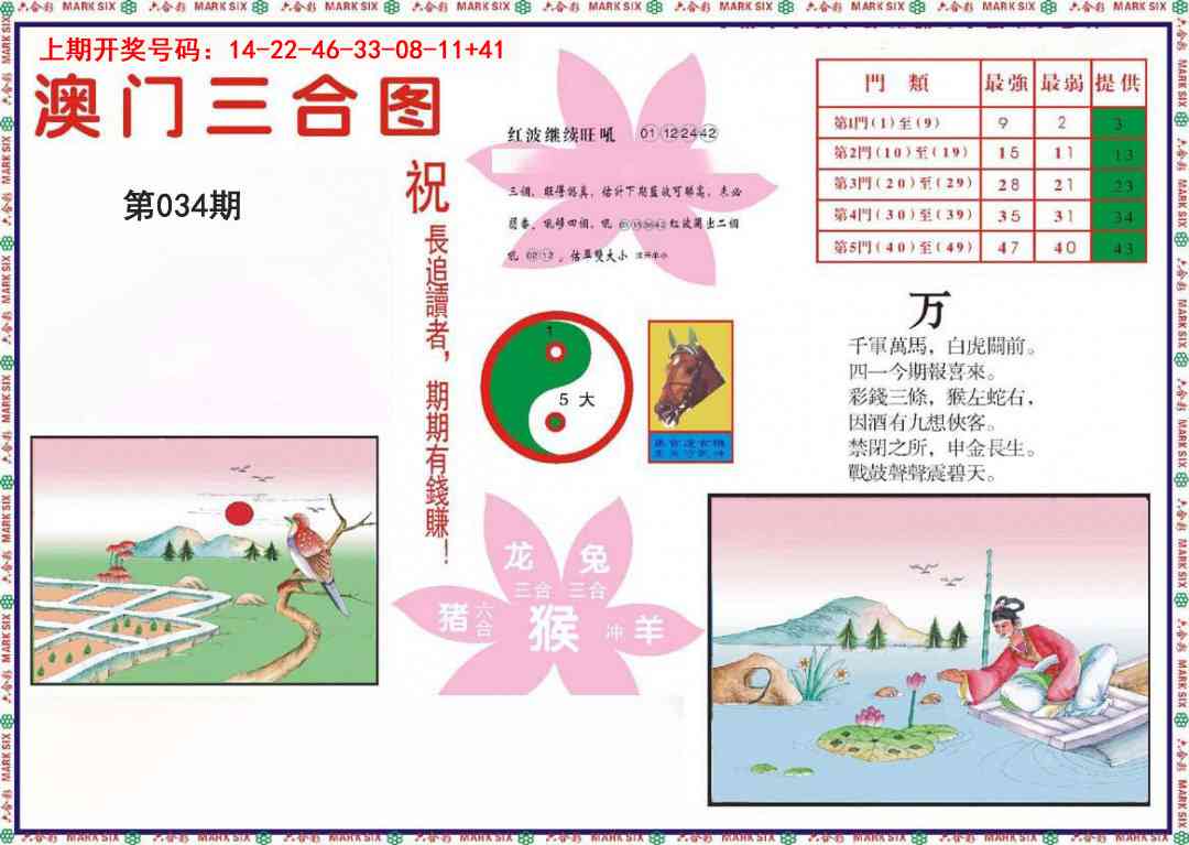034期4-澳门三合[图]