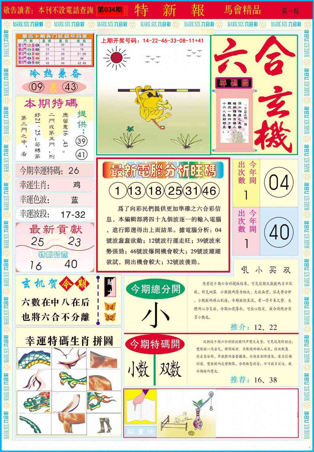 034期特新报A[图]