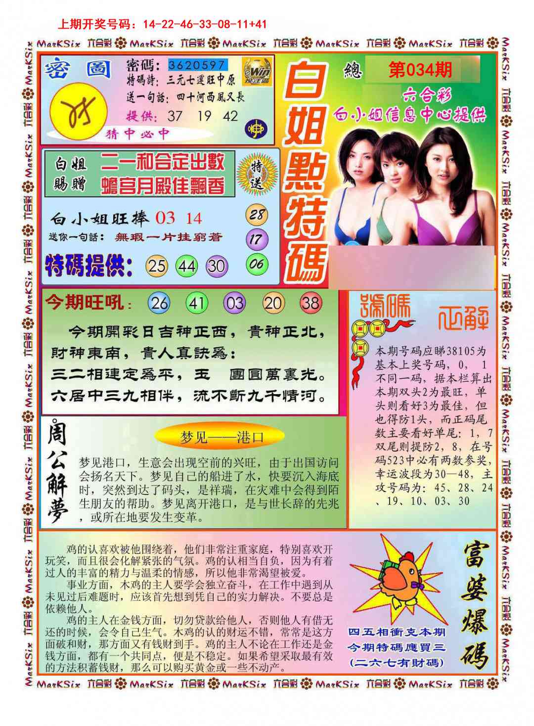 034期白小姐点特码[图]