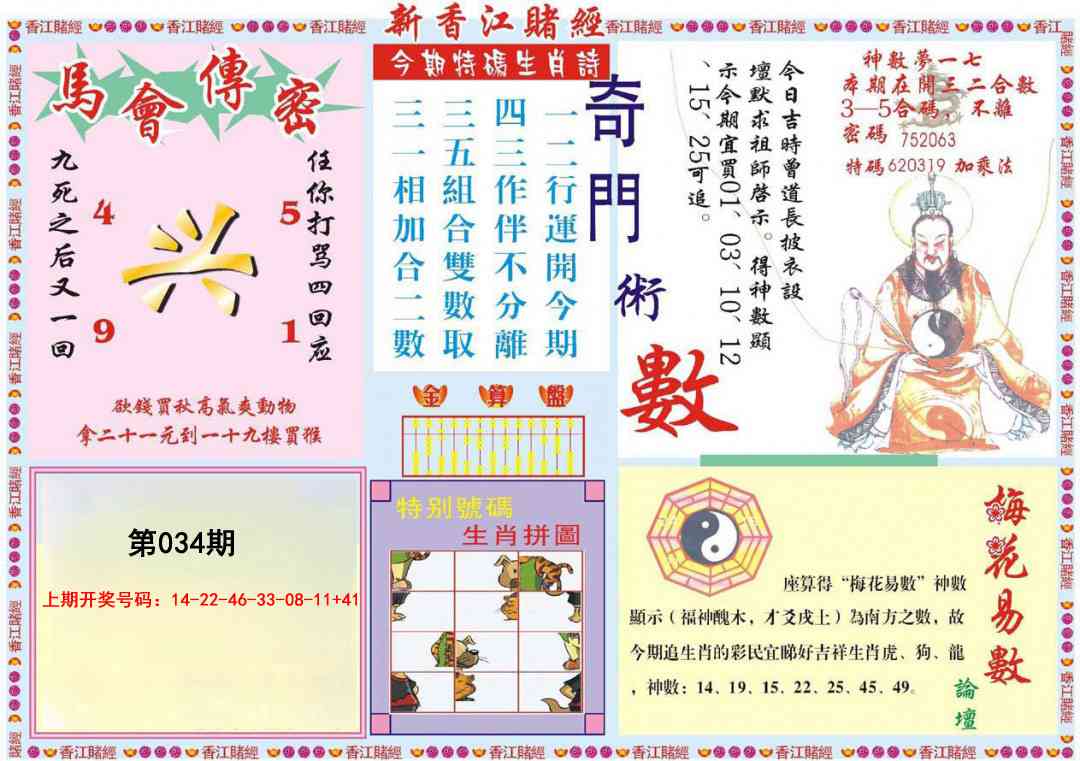 034期新香江赌经B[图]