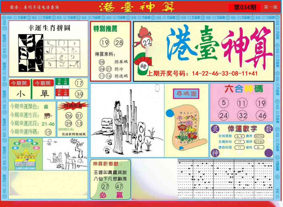 034期港台神算A[图]