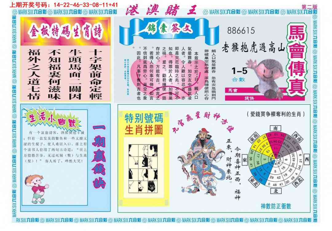 034期港澳赌王B[图]