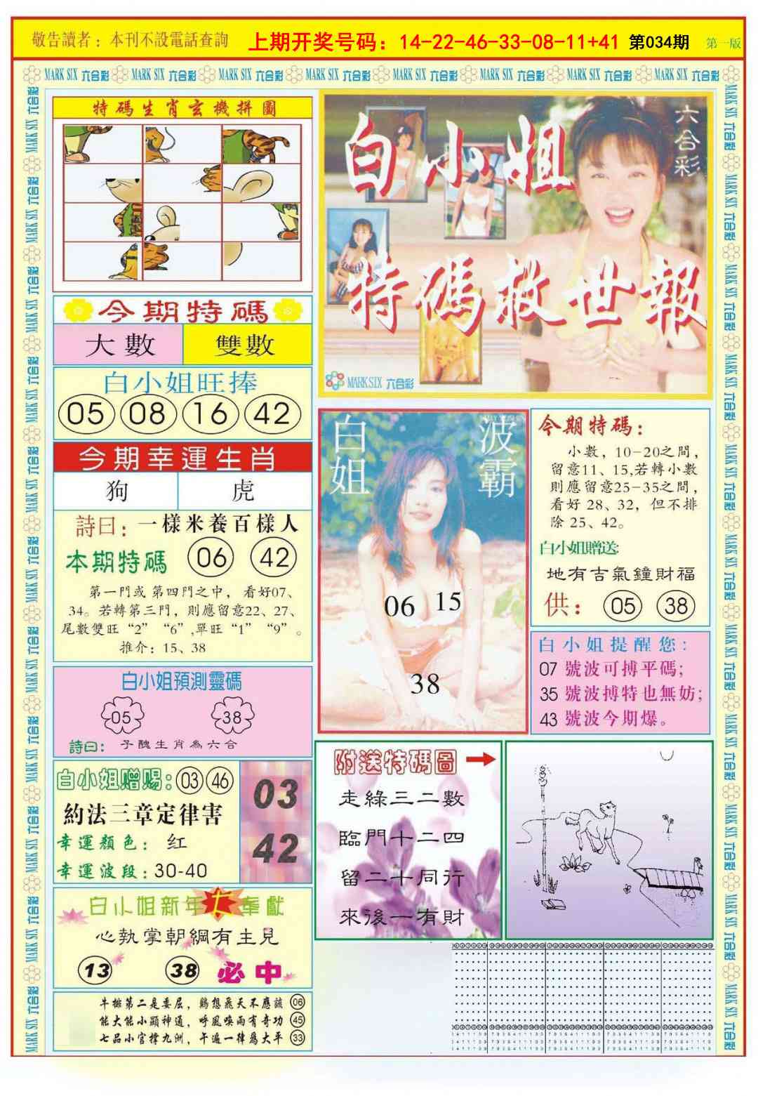 034期白小姐急旋风A[图]