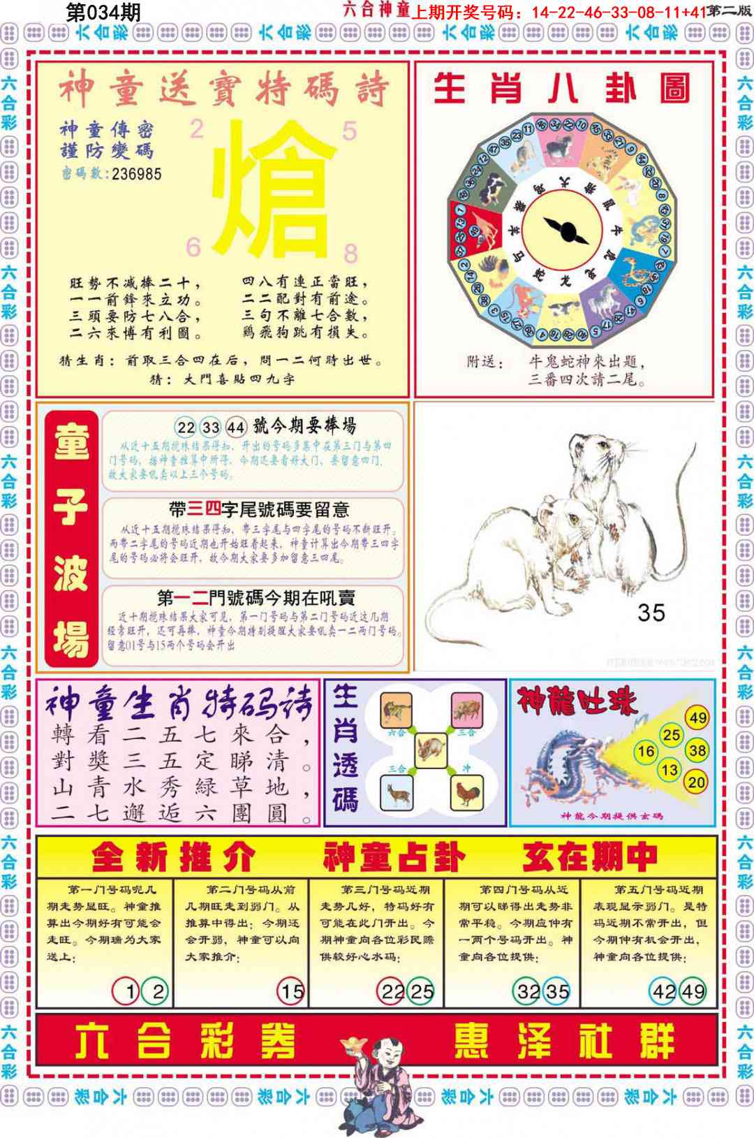 034期六合神童B[图]