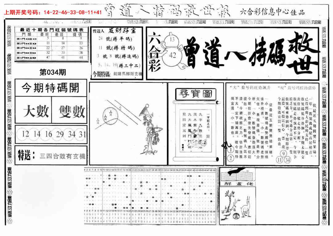 034期曾道人特码救世A[图]