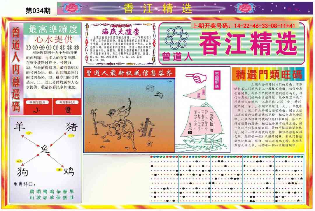 034期精选A[图]