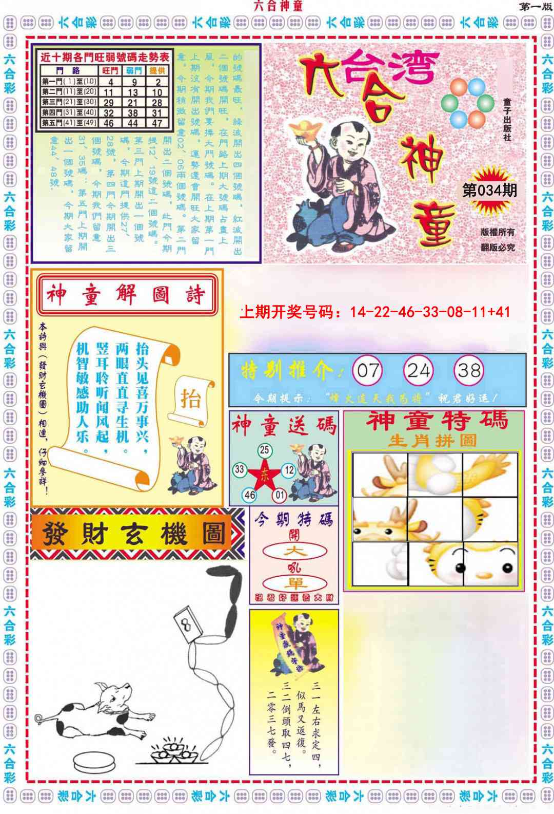 034期六合神童A[图]