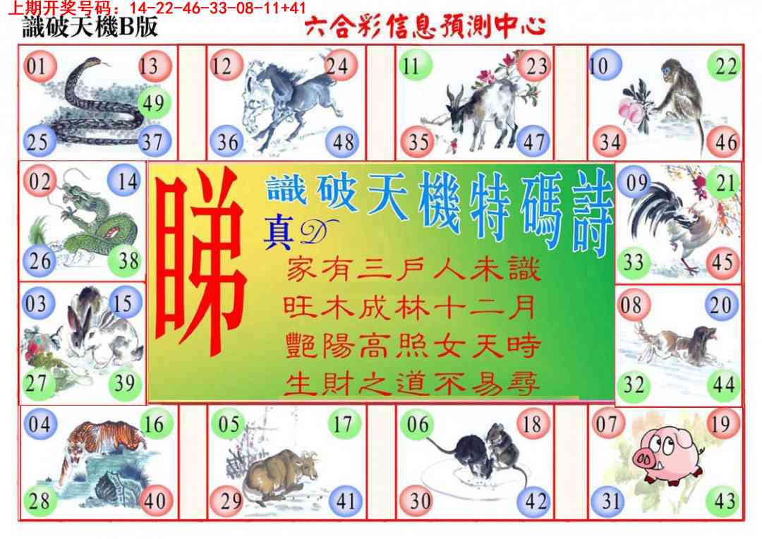 034期识破天机B版[图]