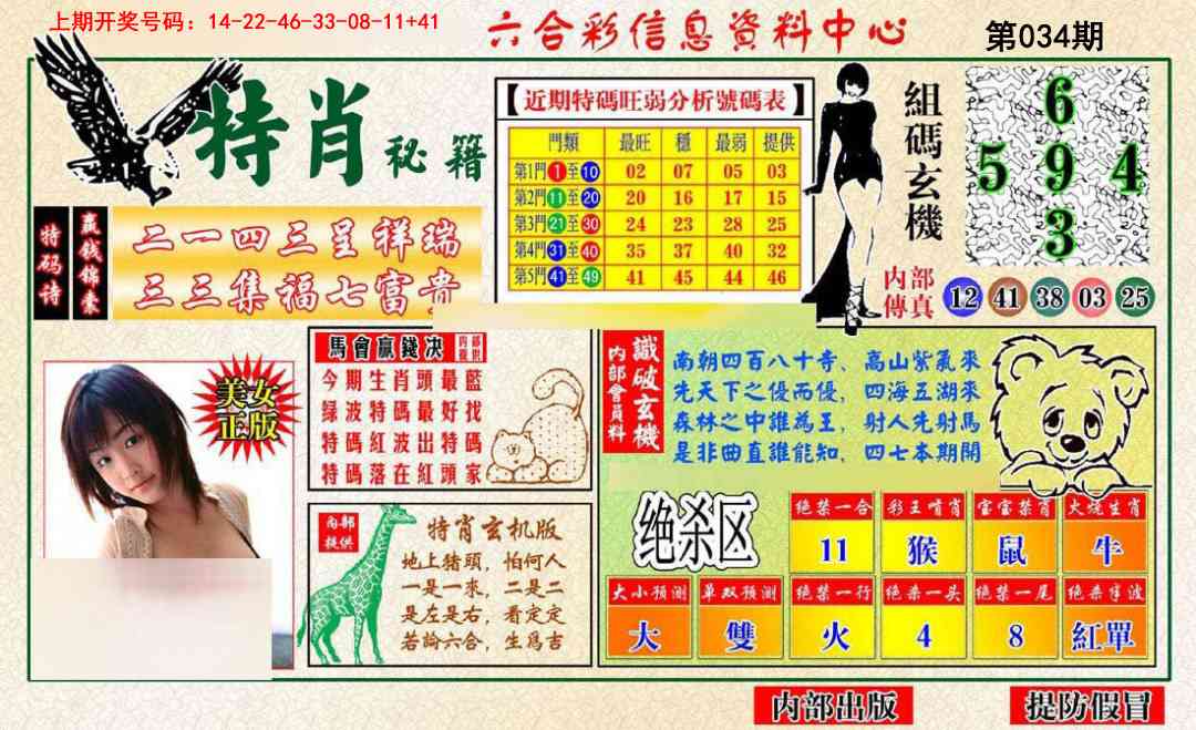 034期特肖秘籍[图]
