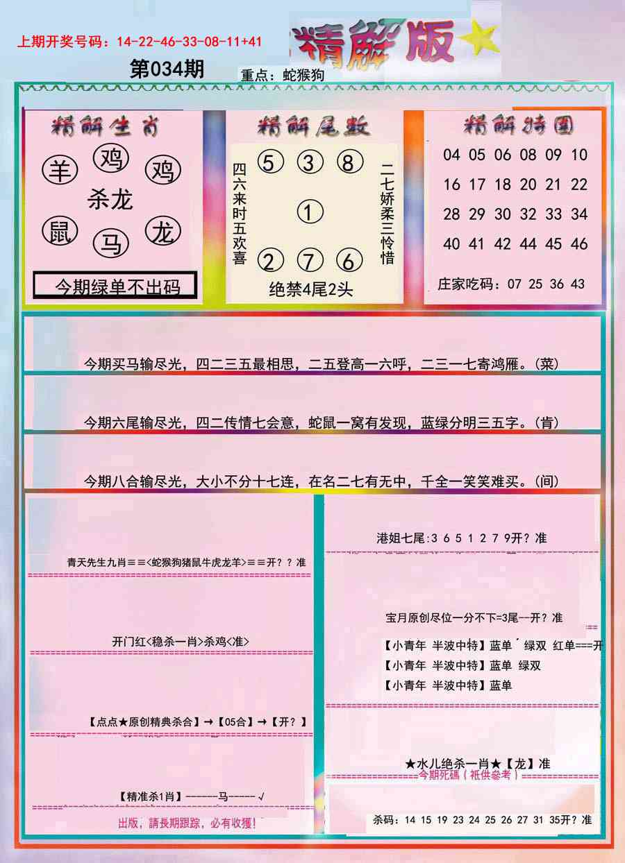 034期精解版[图]