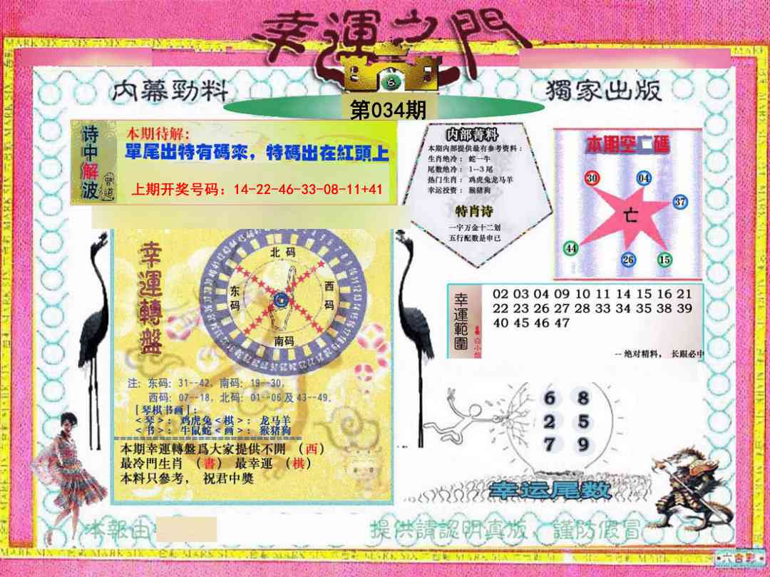 034期幸运之门[图]