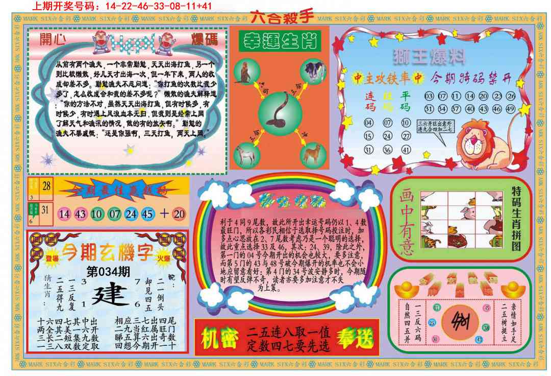 034期新六合杀手B[图]