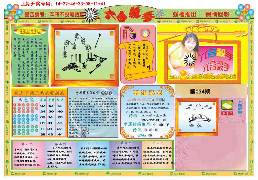 034期新六合杀手A[图]