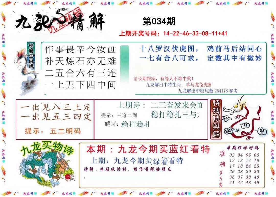 034期九龙精解[图]