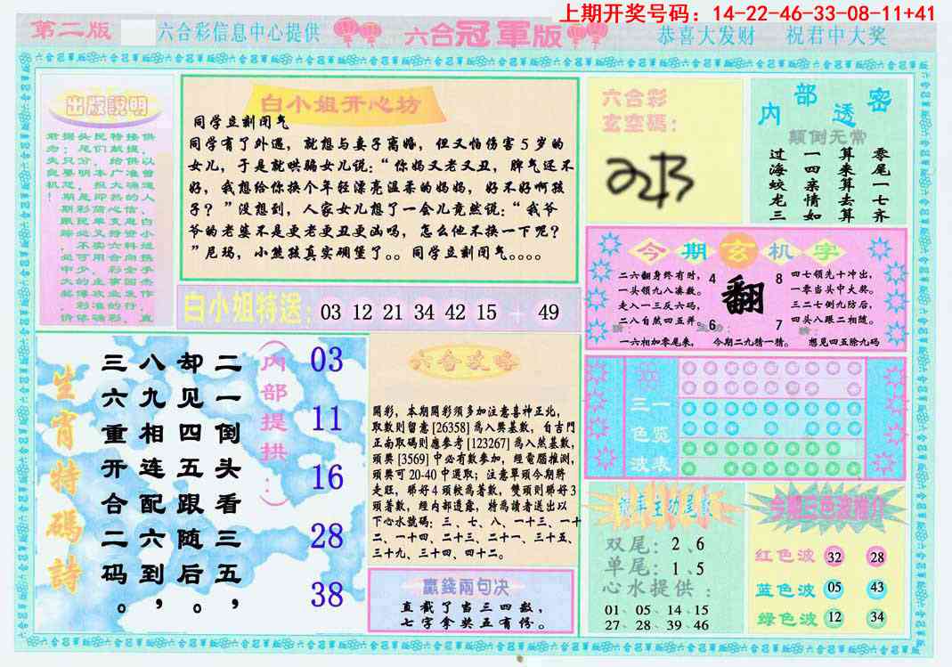 034期六合冠军版B[图]