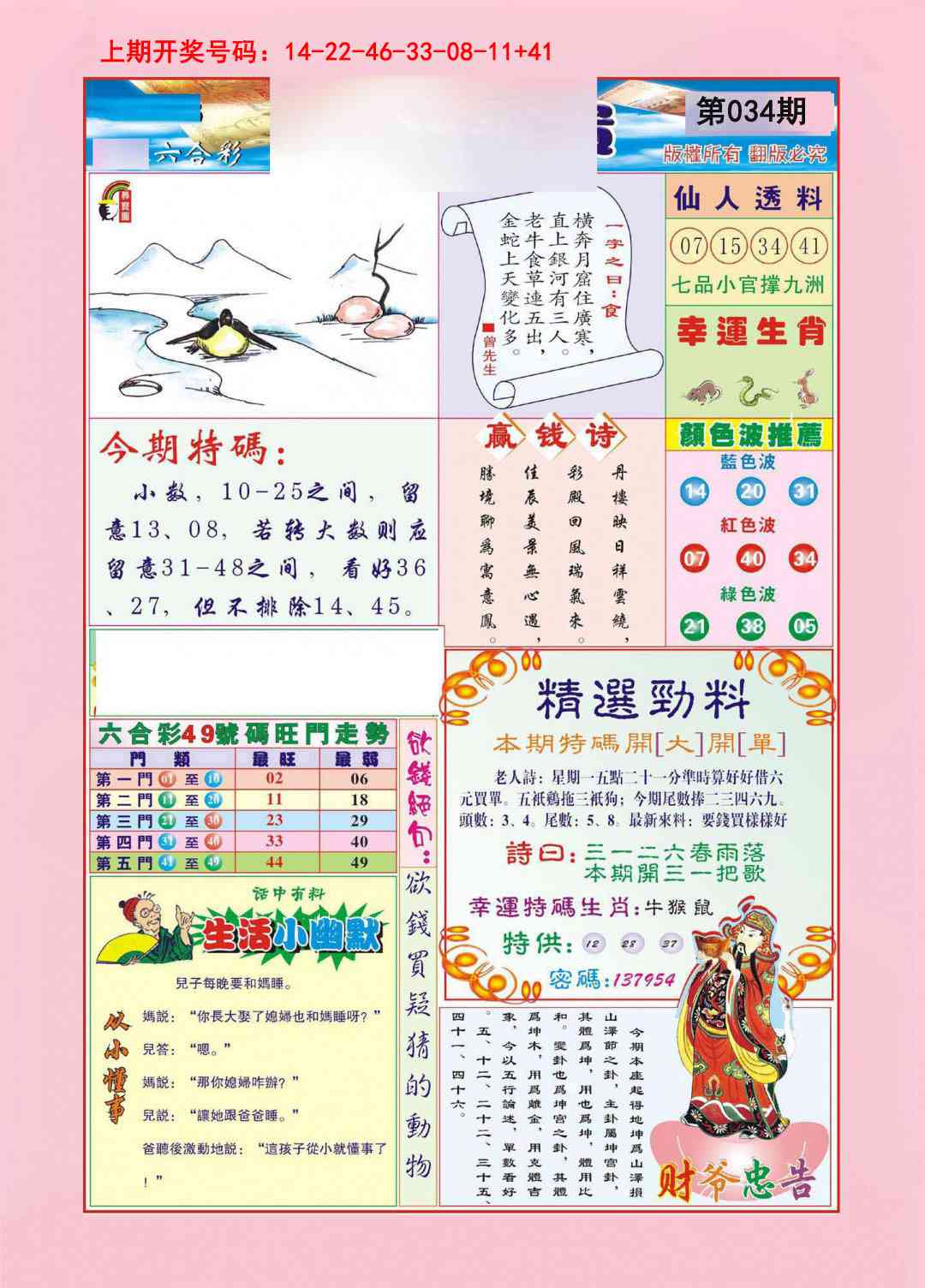 034期大富大贵[图]