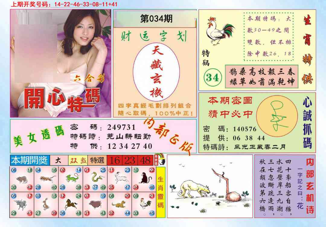 034期开心特码[图]