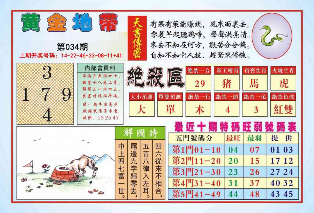 034期黄金地带[图]