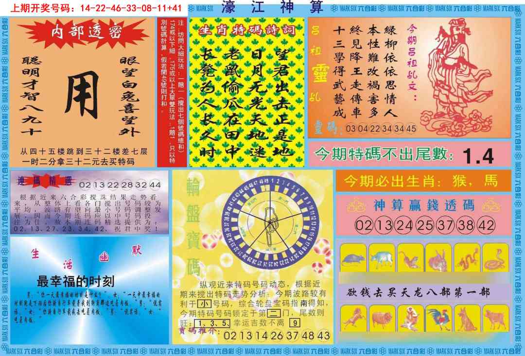034期濠江神算B[图]
