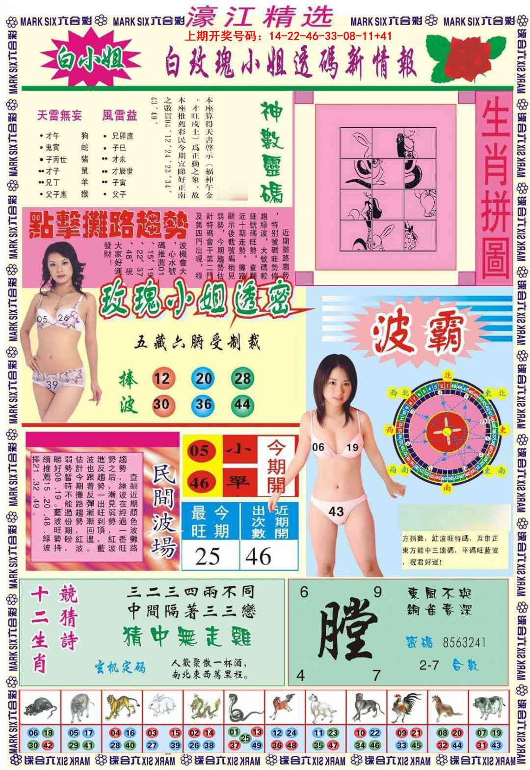 034期濠江精选B[图]