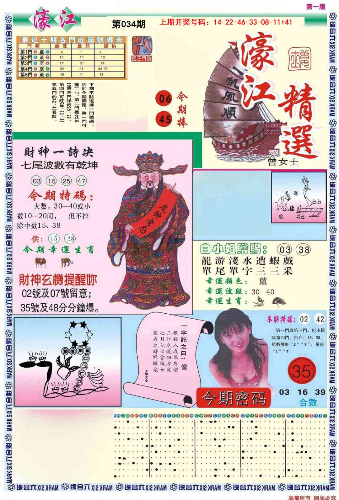 034期濠江精选A[图]