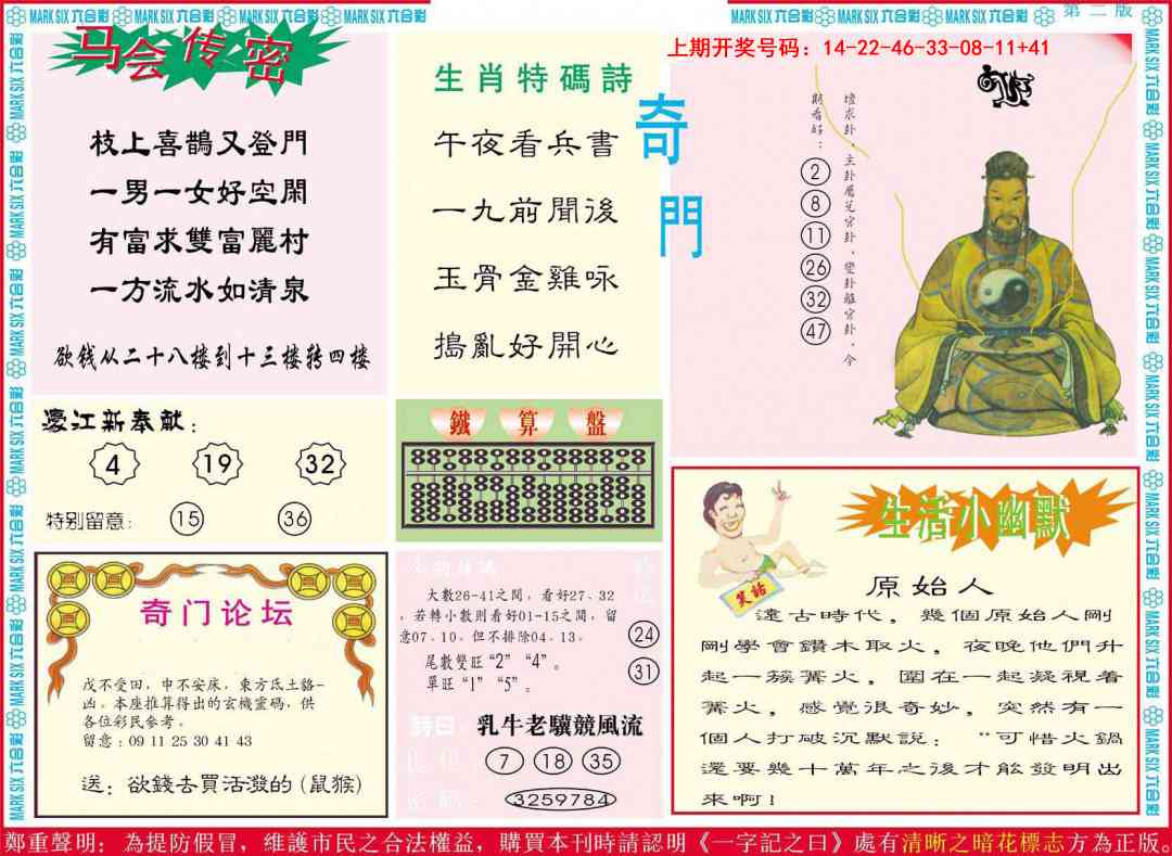 034期新濠江赌经B[图]