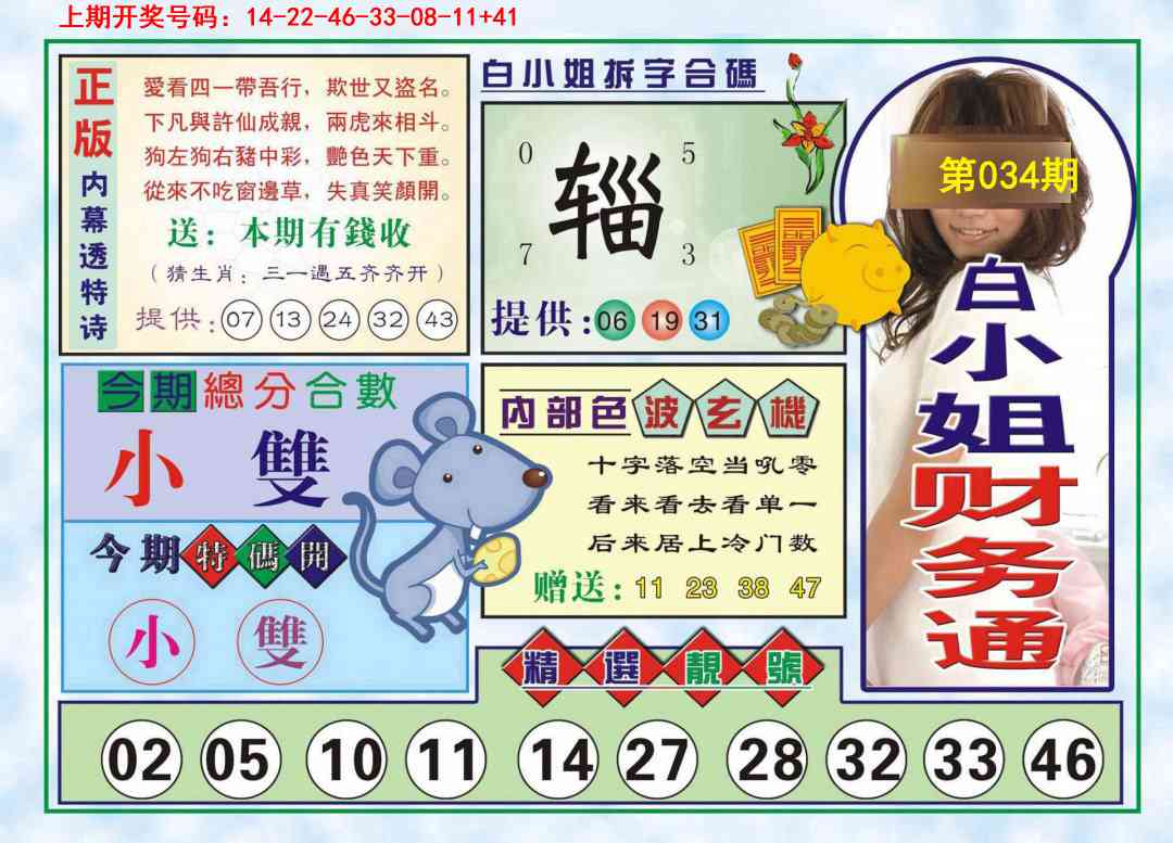 034期白小姐财务通[图]