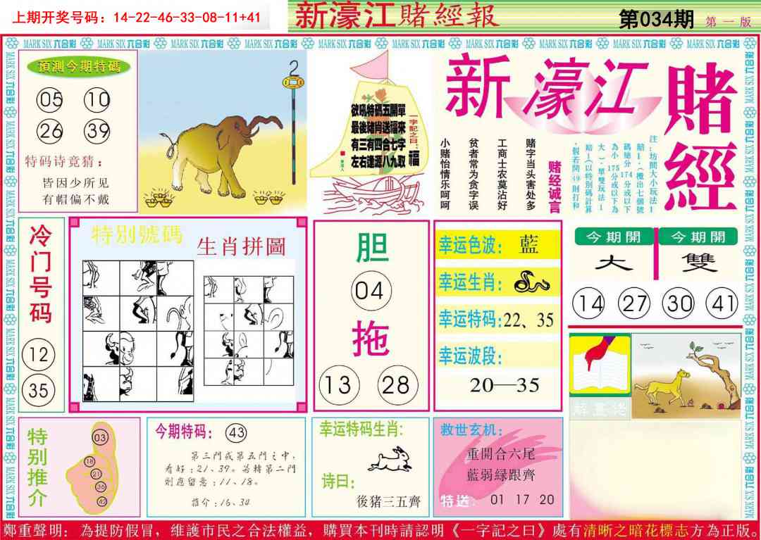 034期新濠江赌经A[图]