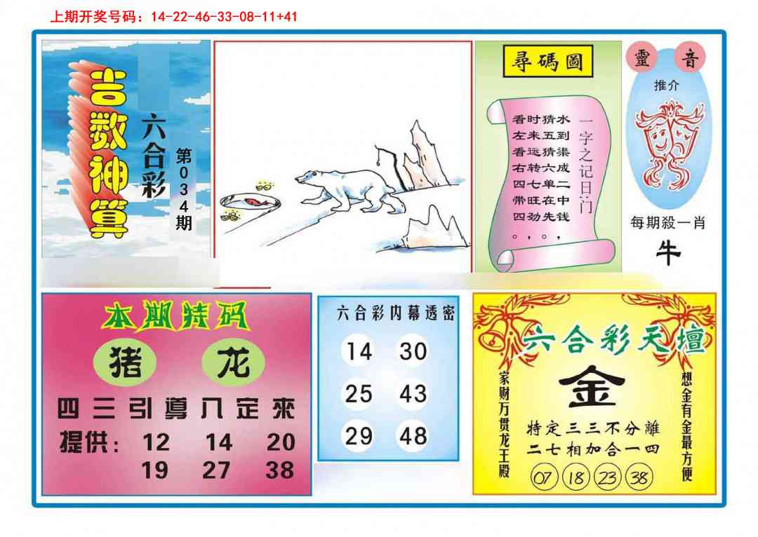 034期吉数神算[图]