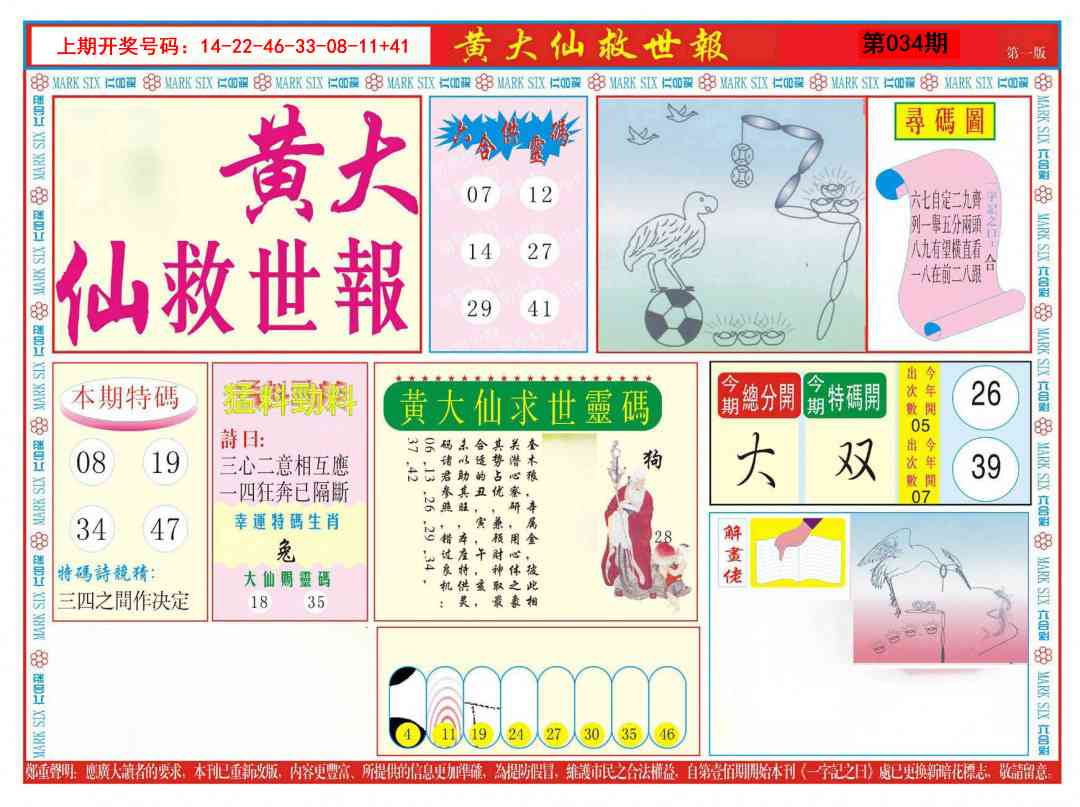 034期新黄大仙救世A[图]