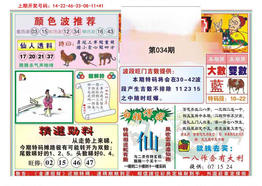 034期金运招财[图]
