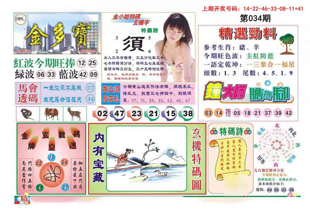 034期金多宝[图]