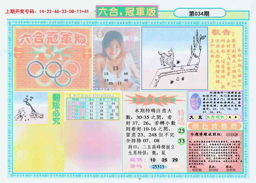 034期六合冠军版A[图]