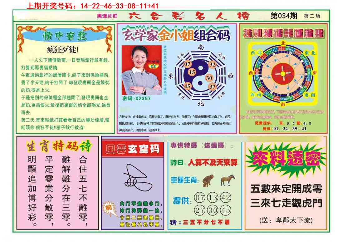 034期名人榜B[图]