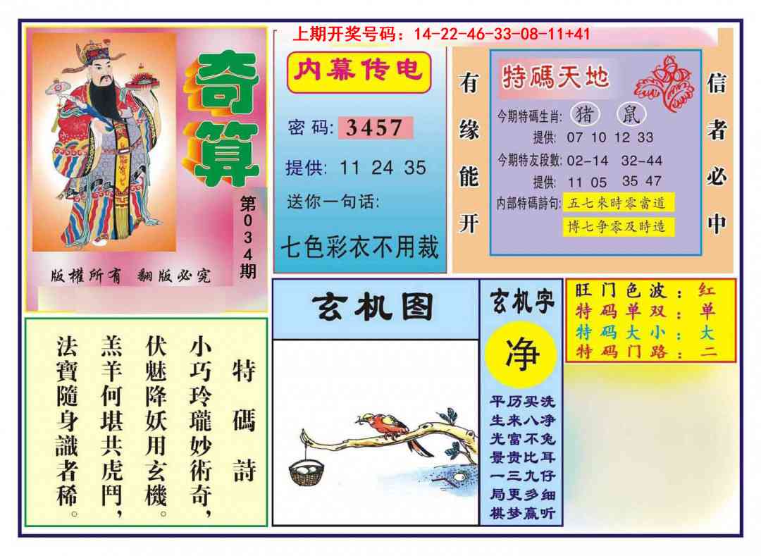 034期奇算[图]