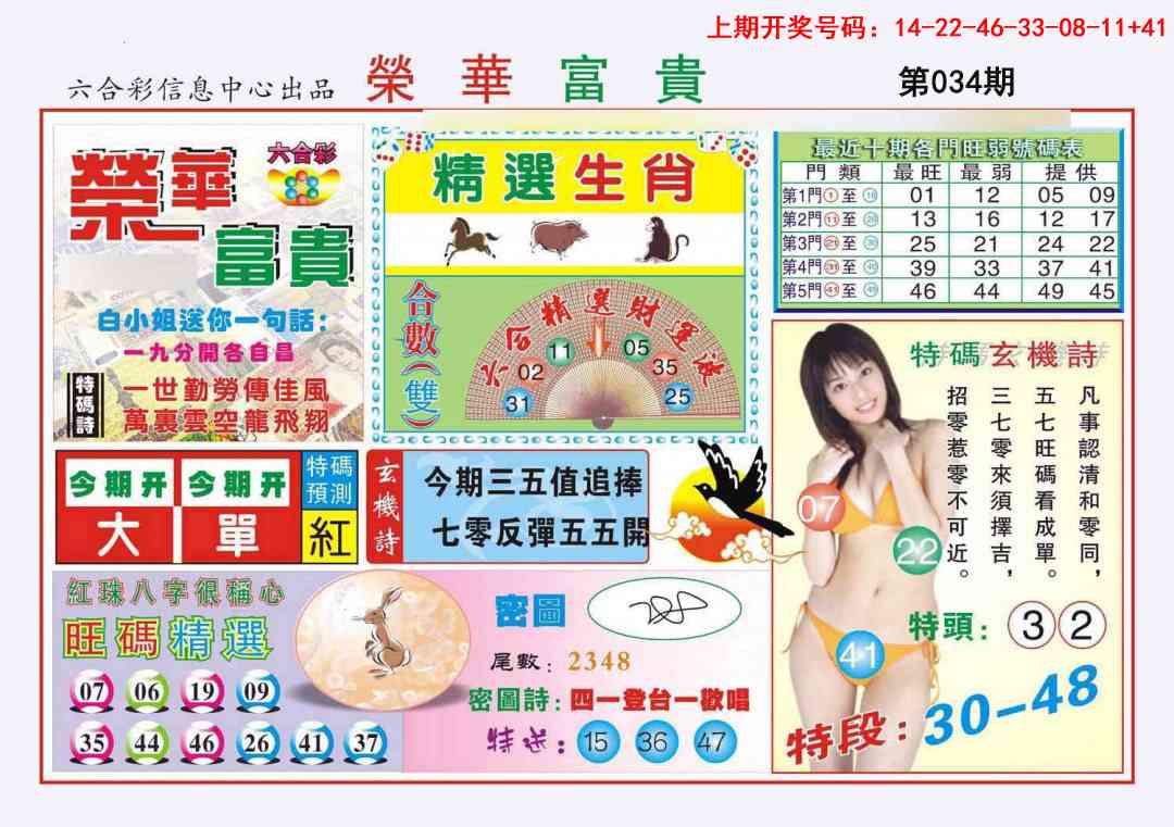 034期荣华富贵[图]