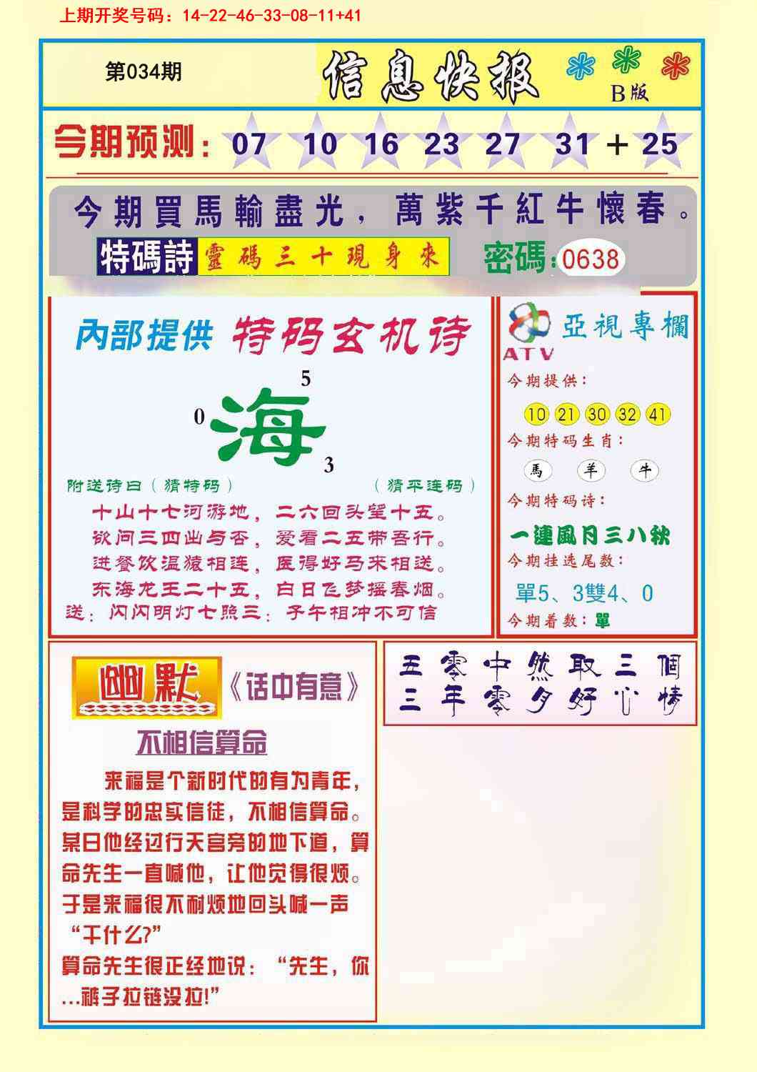034期信息快报B[图]