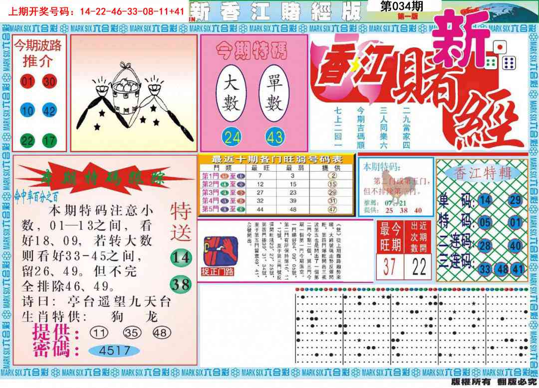 034期新香江赌经A[图]