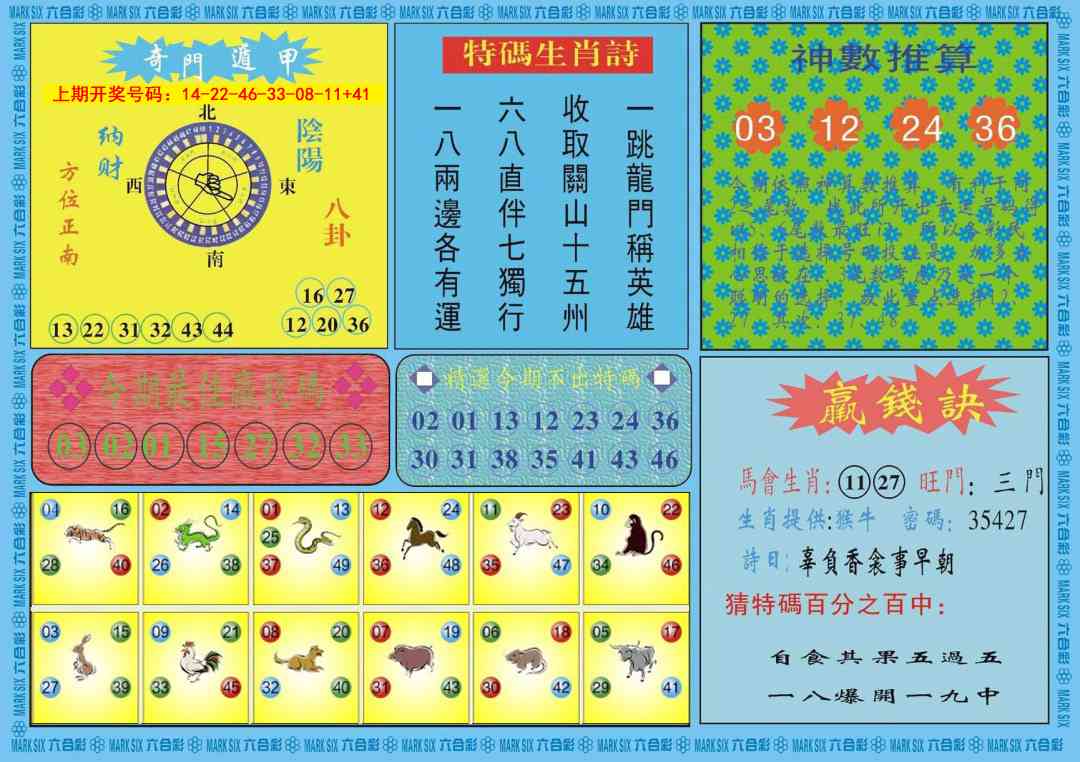 034期黄大仙灵码B[图]