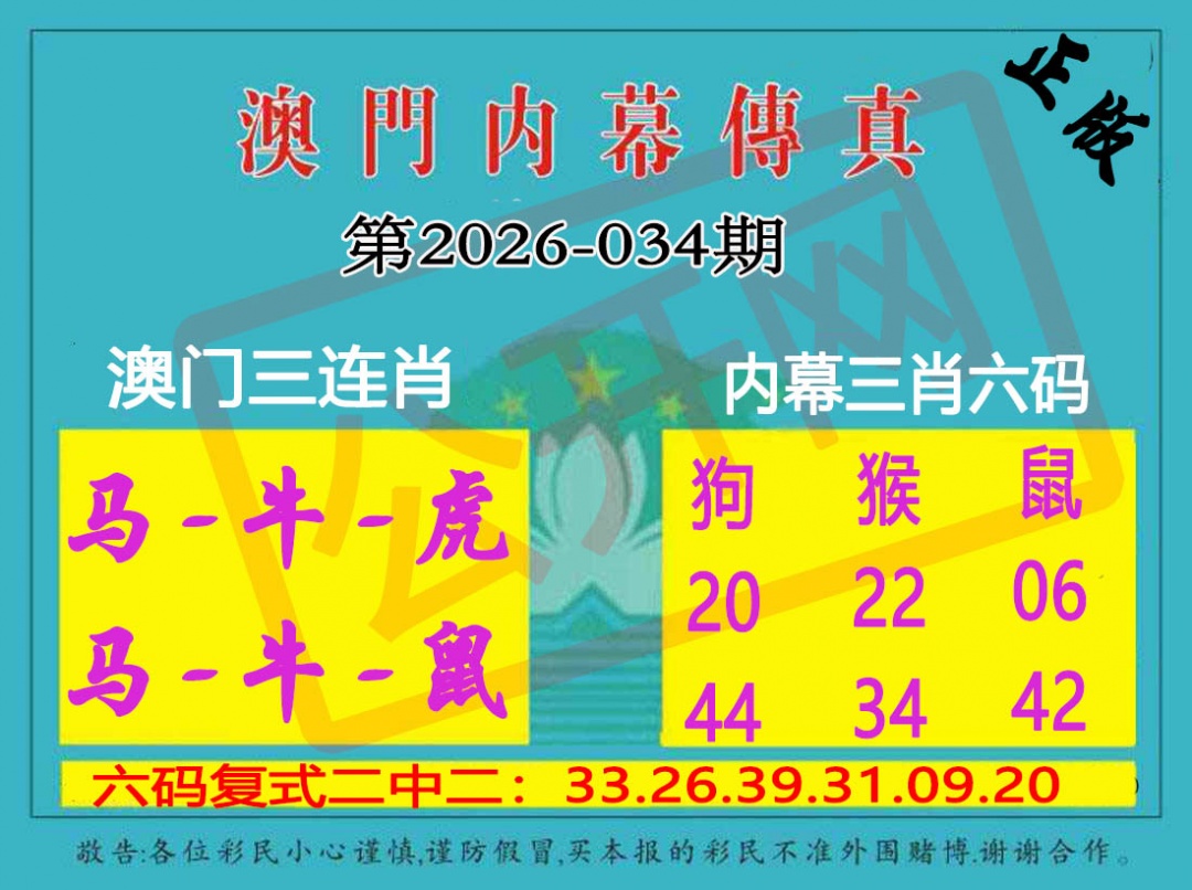 034期内幕传真三肖版[图]