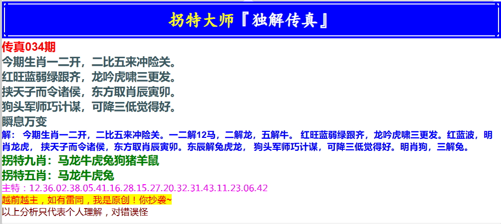034期拐特大师澳门传真[图]