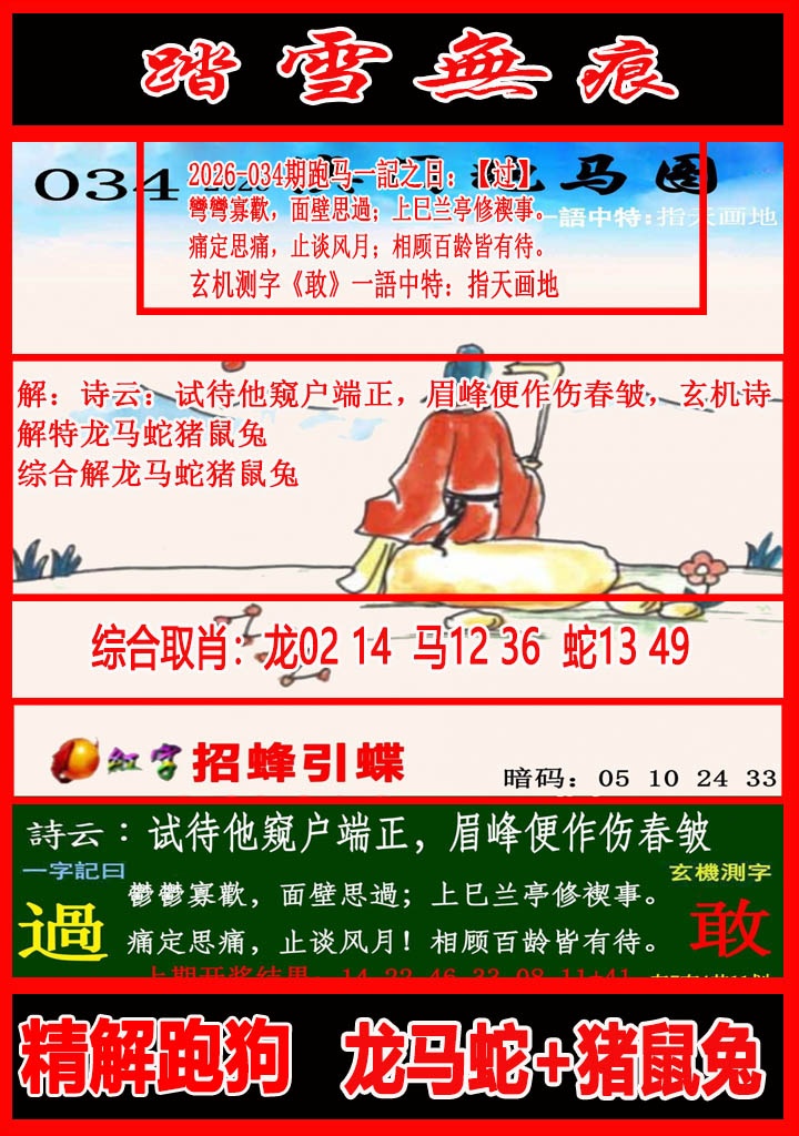 034期踏雪无痕跑马图[图]